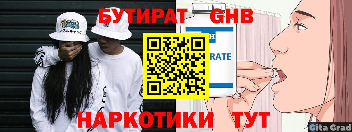 Кулебаки  БУТИРАТ буратино  Бутират  Вход с VPN 