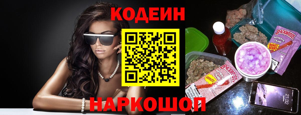 Кулебаки  Codein Purple Drank  Вход с VPN 