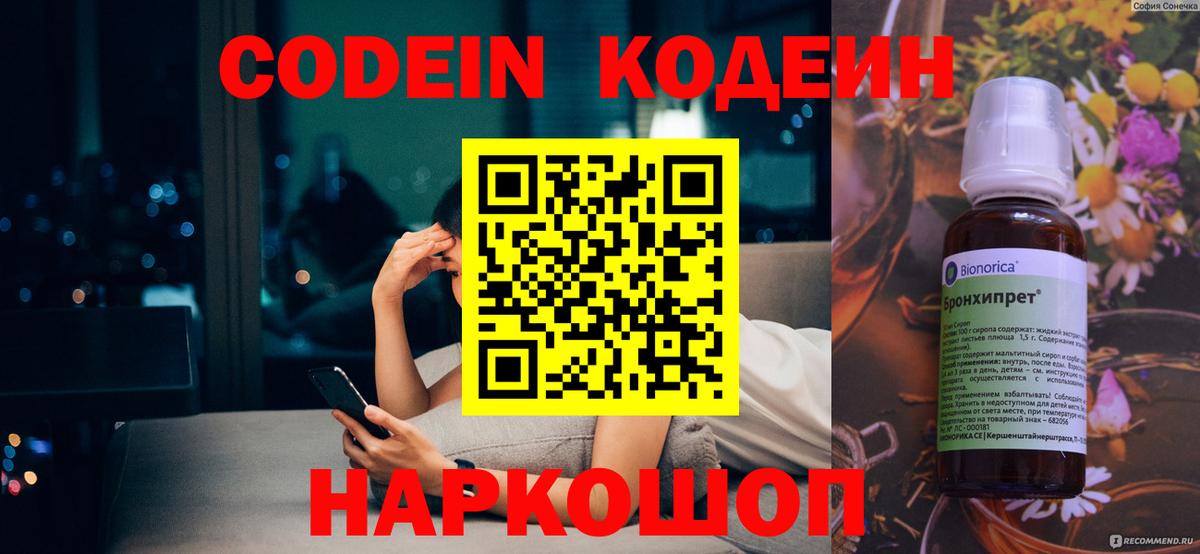 Codein Purple Drank Кулебаки