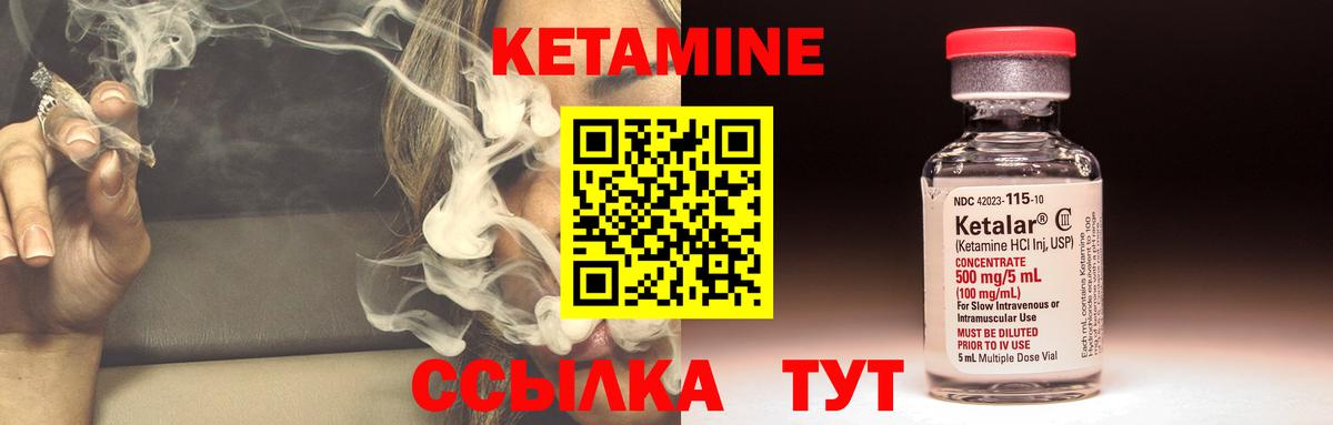 Кетамин VHQ Кулебаки