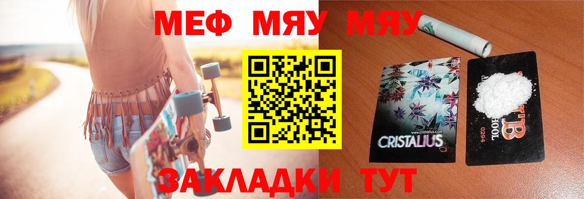 Меф мука  Вход с VPN  МЯУ-МЯУ  Кулебаки 