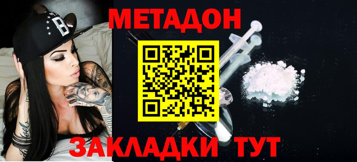 Метадон methadone Кулебаки